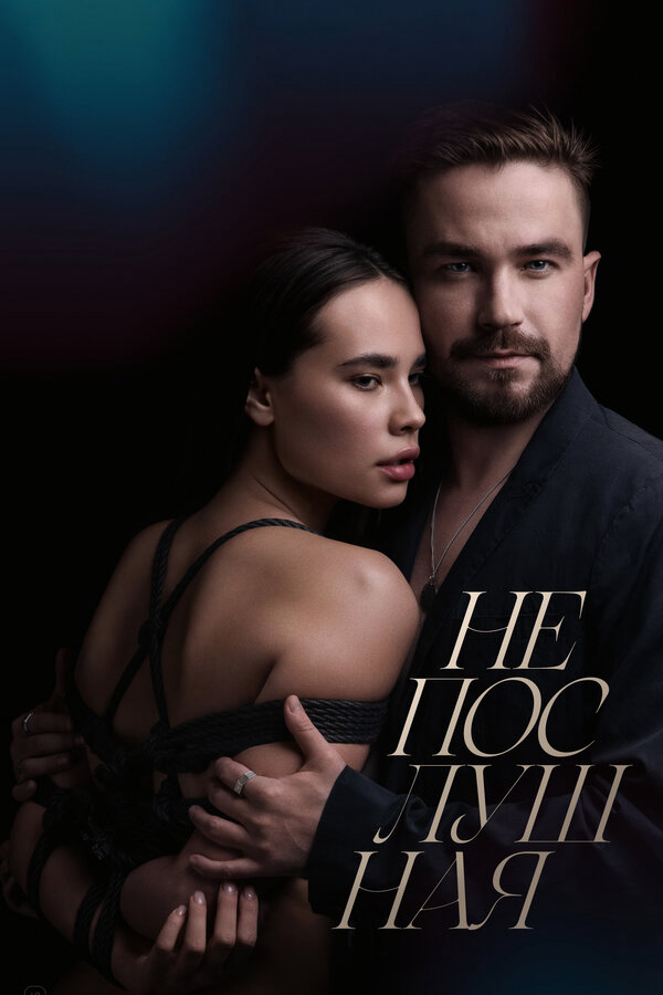 Постер сериала